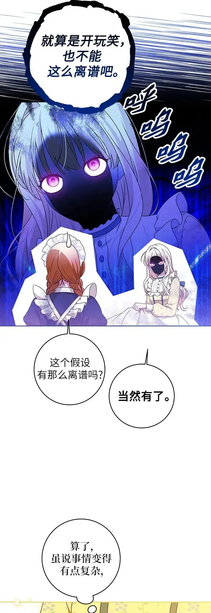 《反派家族反对独立》第4话图44