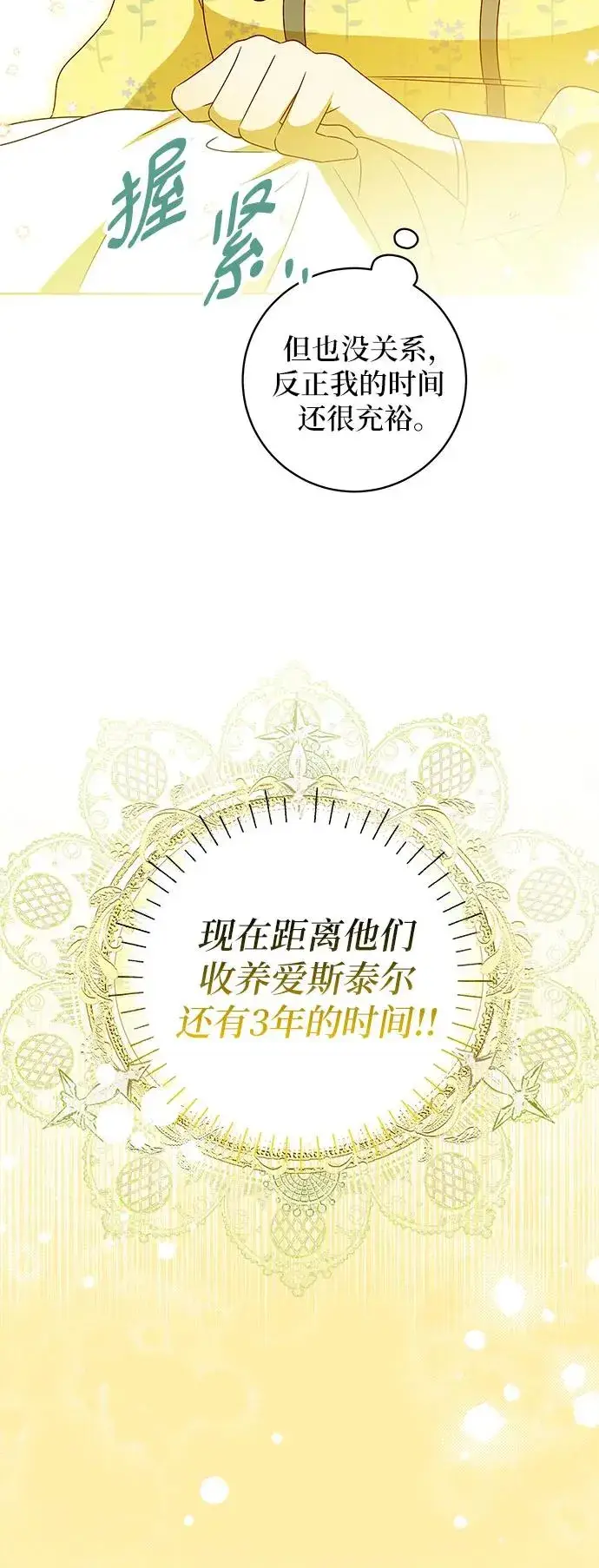 《反派家族反对独立》第4话图45
