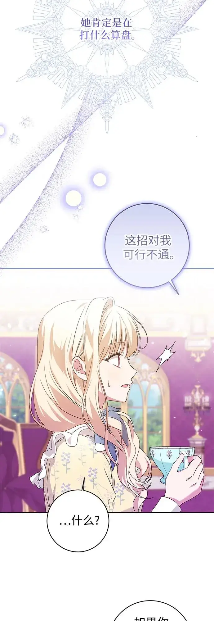 《反派家族反对独立》第4话图5