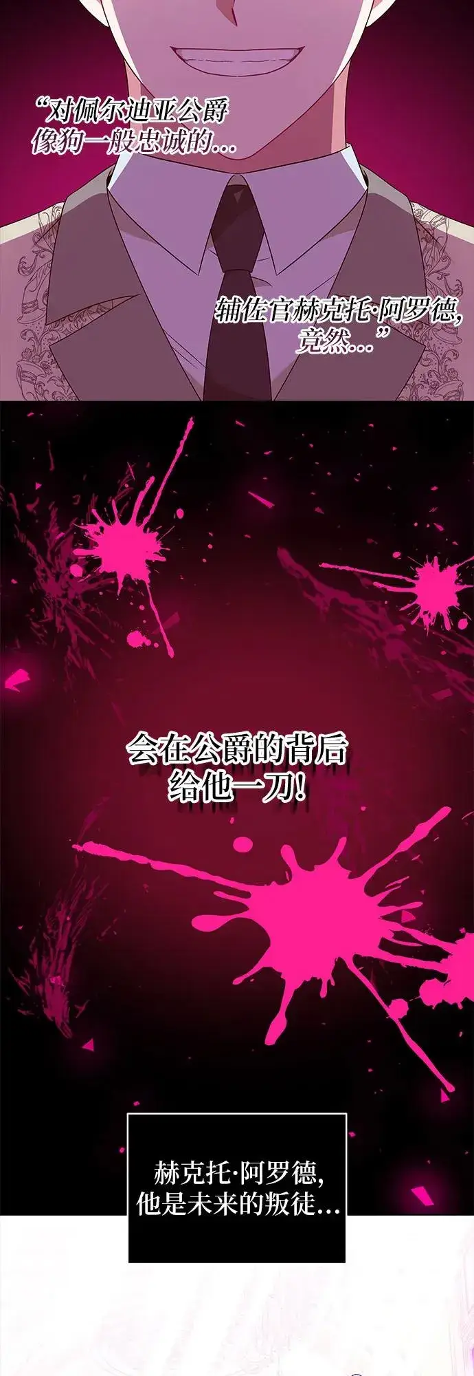 《反派家族反对独立》第4话图50