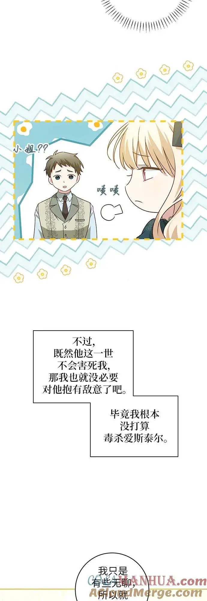 《反派家族反对独立》第5话图10