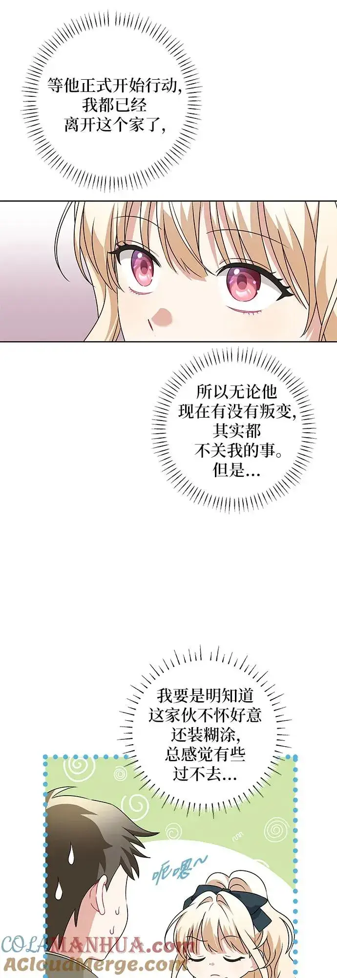 《反派家族反对独立》第5话图13