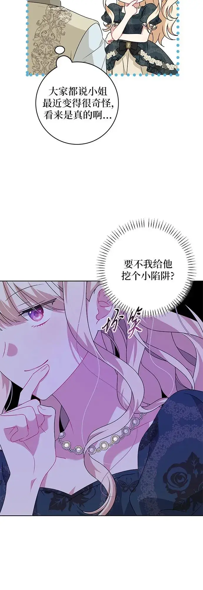 《反派家族反对独立》第5话图14