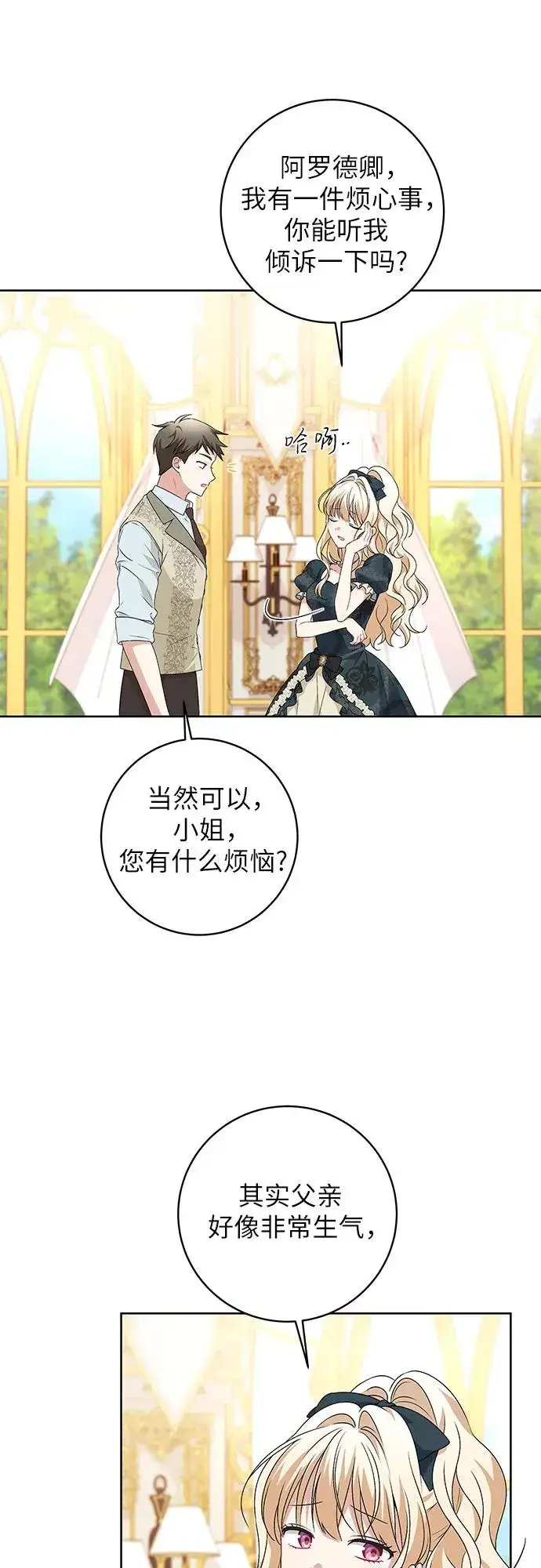 《反派家族反对独立》第5话图15