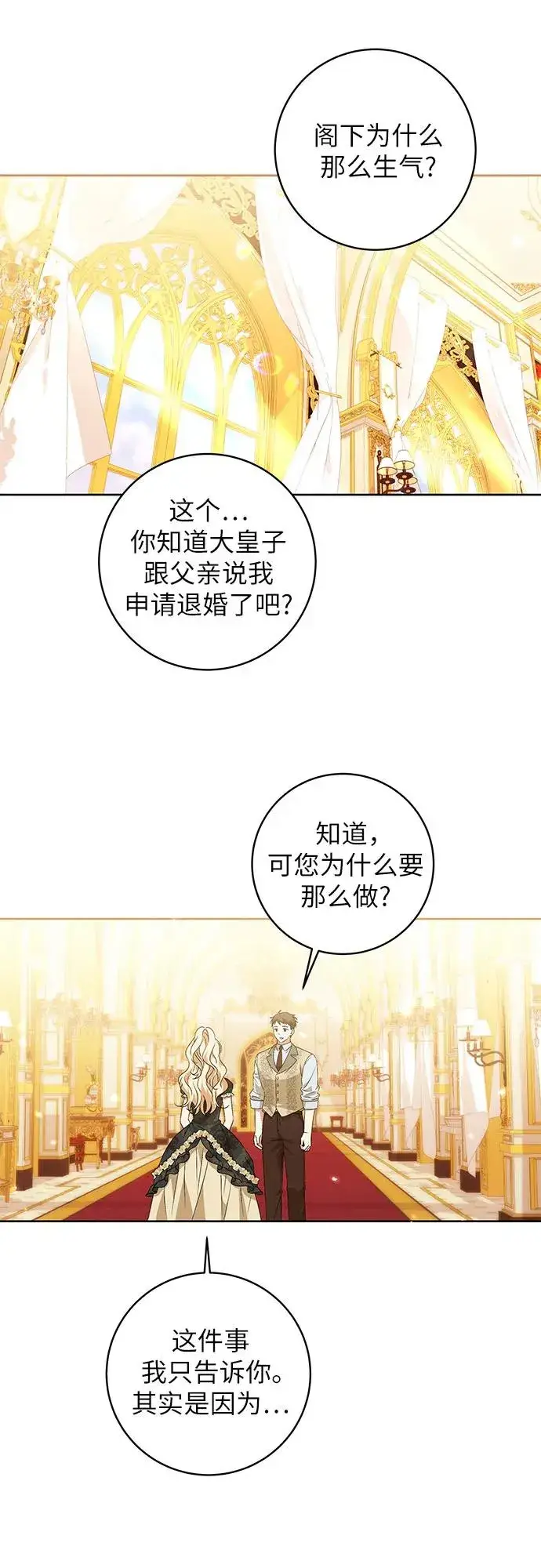 《反派家族反对独立》第5话图17