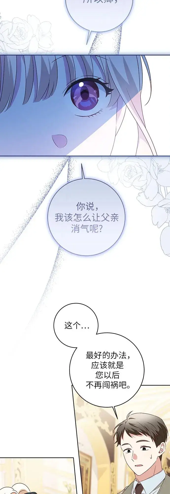 《反派家族反对独立》第5话图24