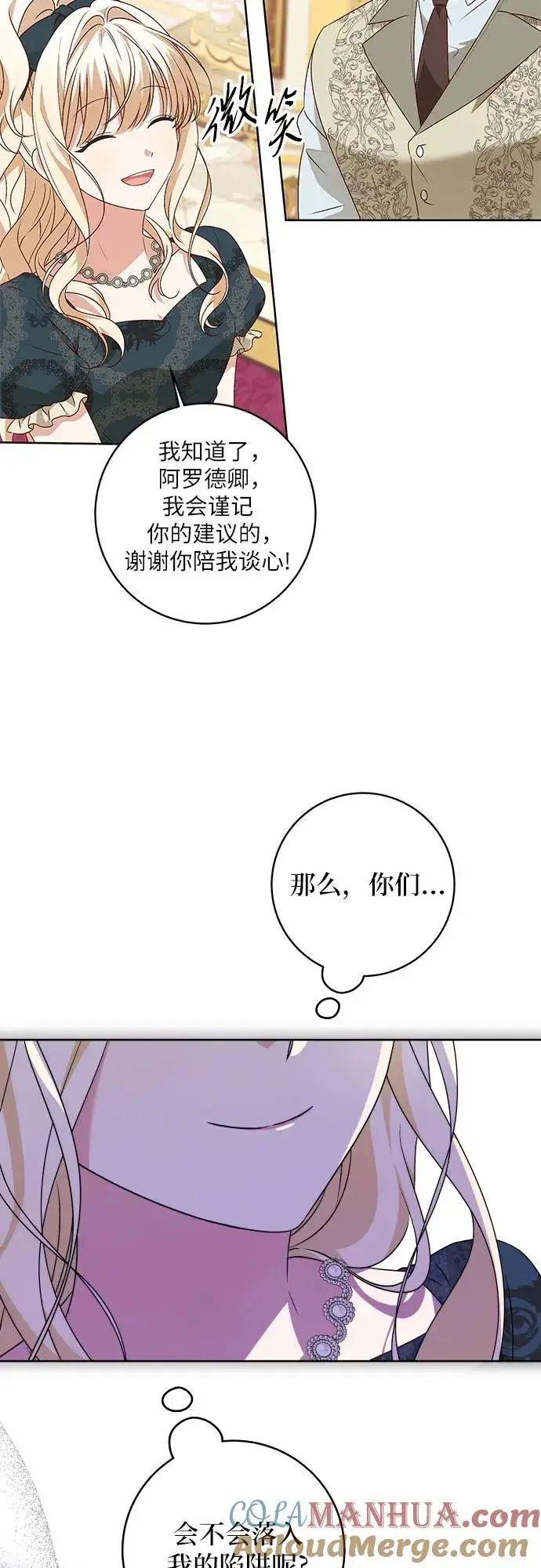 《反派家族反对独立》第5话图25