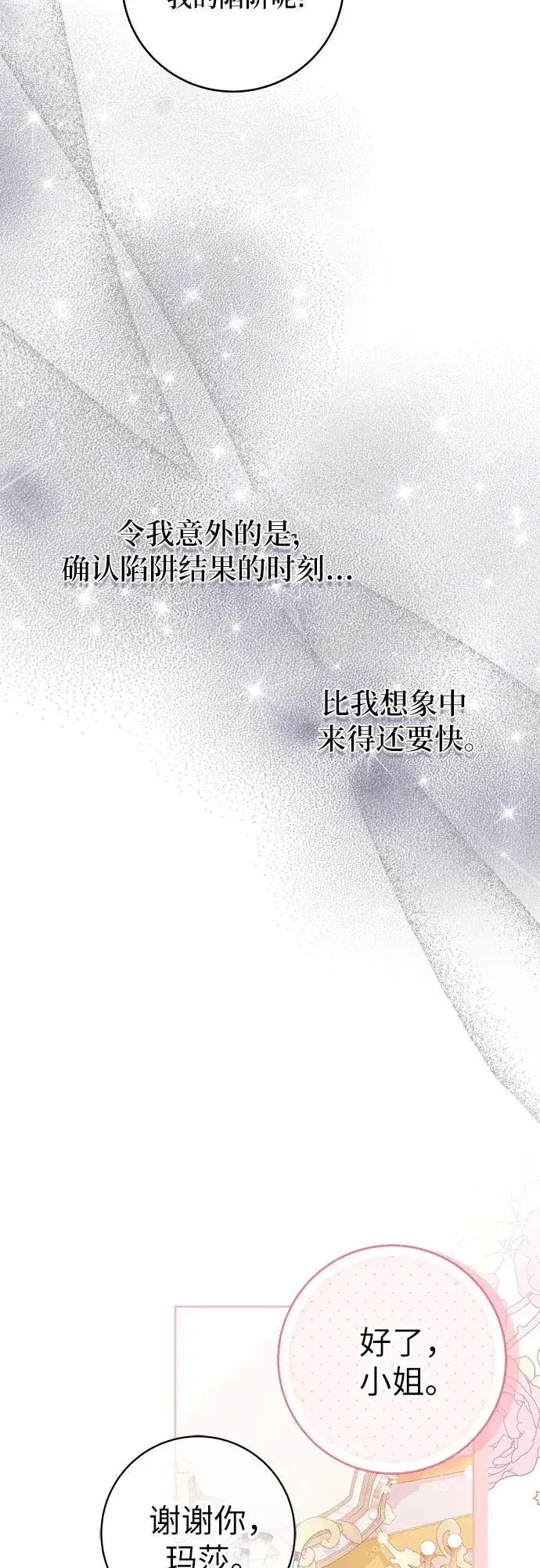 《反派家族反对独立》第5话图26