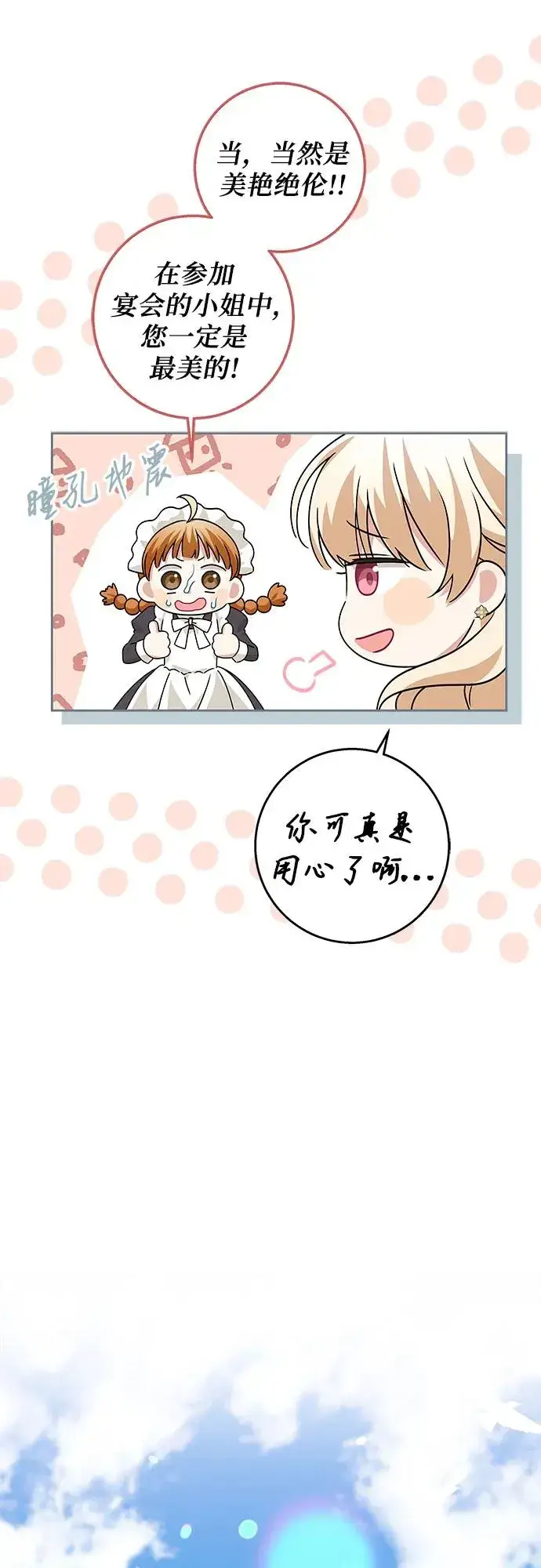 《反派家族反对独立》第5话图29