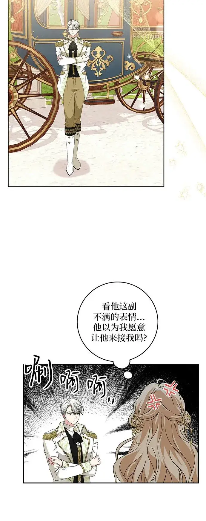 《反派家族反对独立》第5话图33