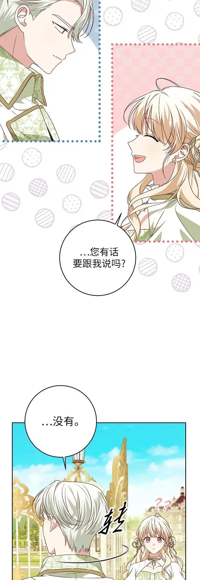《反派家族反对独立》第5话图35