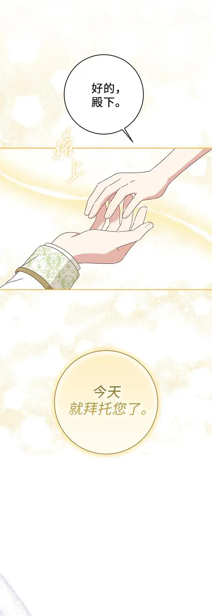 《反派家族反对独立》第5话图39