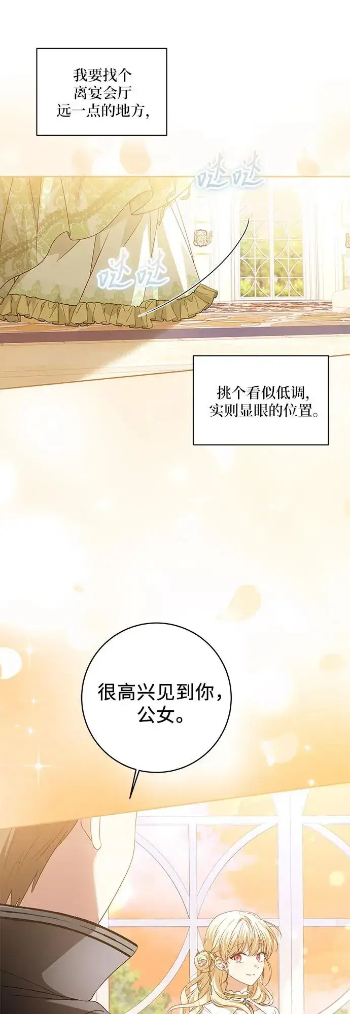 《反派家族反对独立》第5话图44