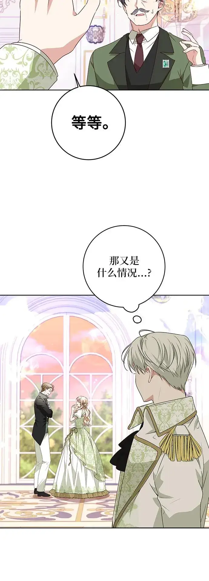 《反派家族反对独立》第5话图48