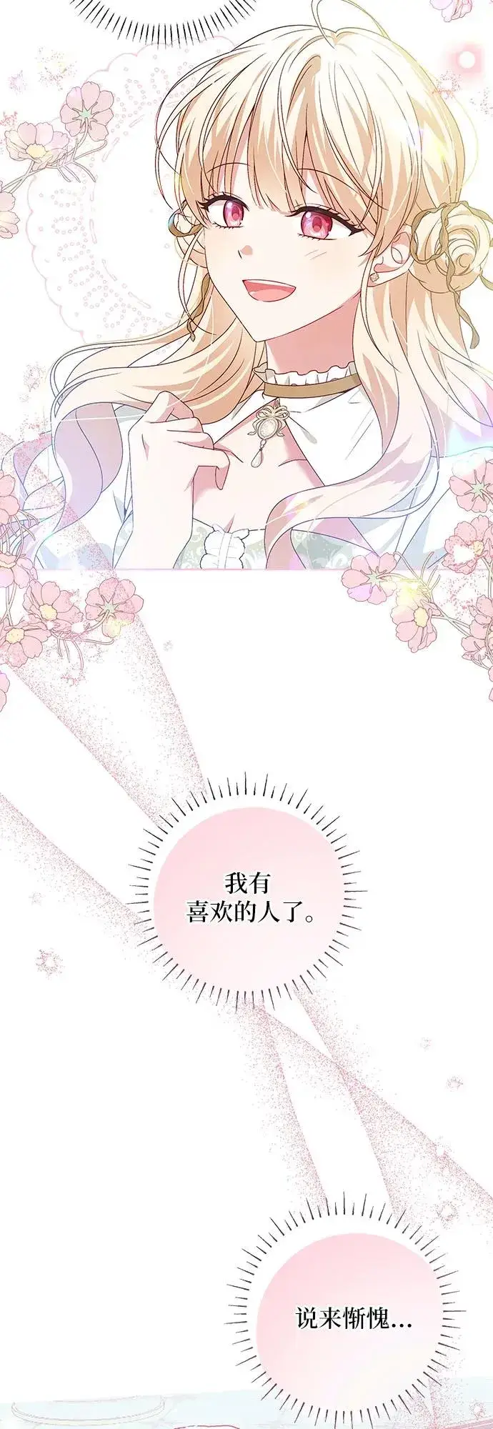 《反派家族反对独立》第5话图50