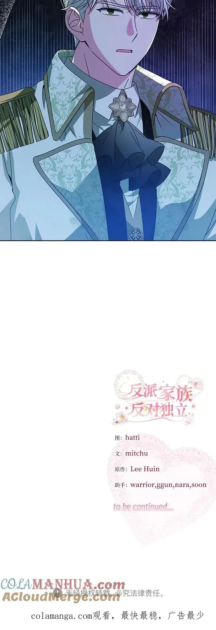 《反派家族反对独立》第5话图52