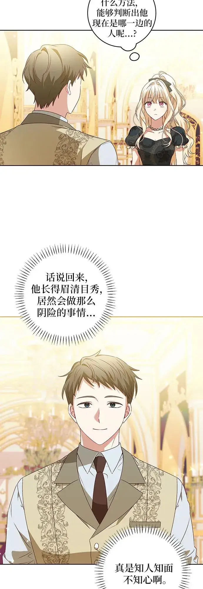 《反派家族反对独立》第5话图9