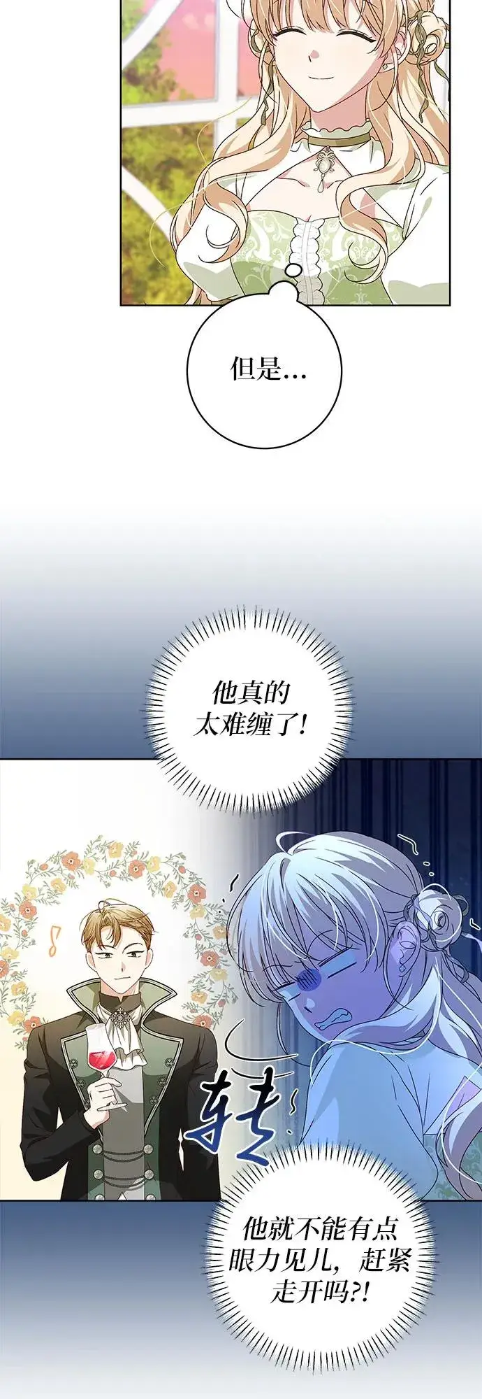《反派家族反对独立》第6话图14