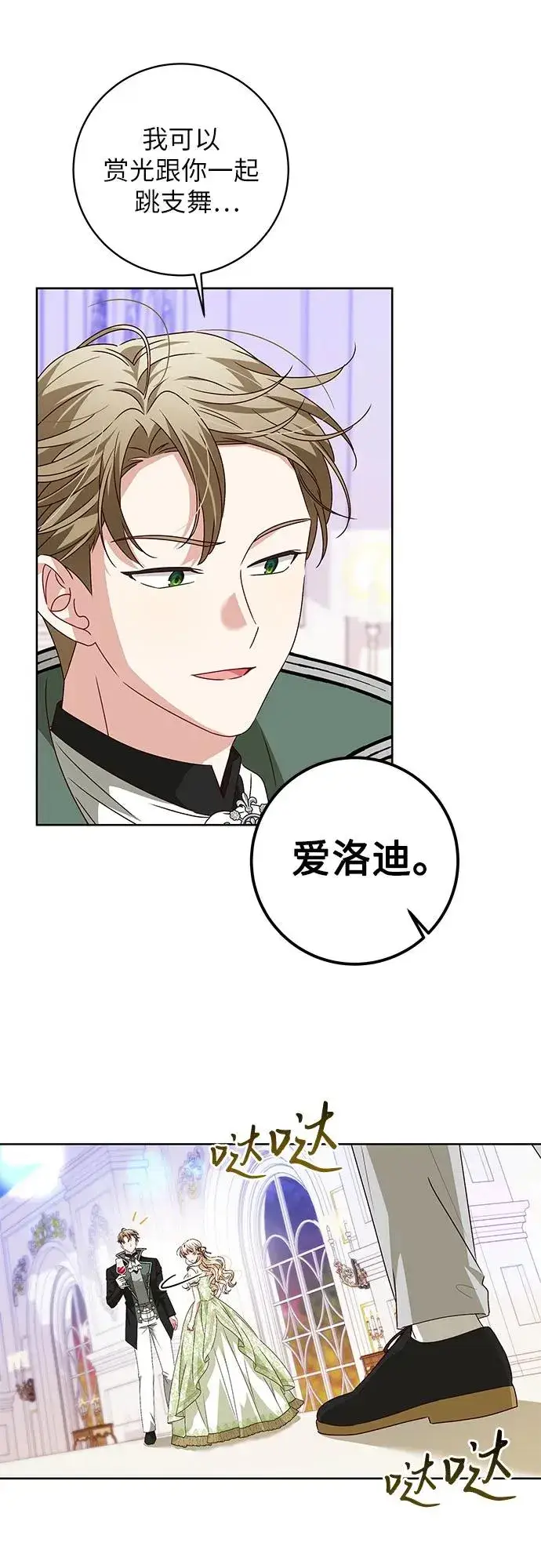 《反派家族反对独立》第6话图18