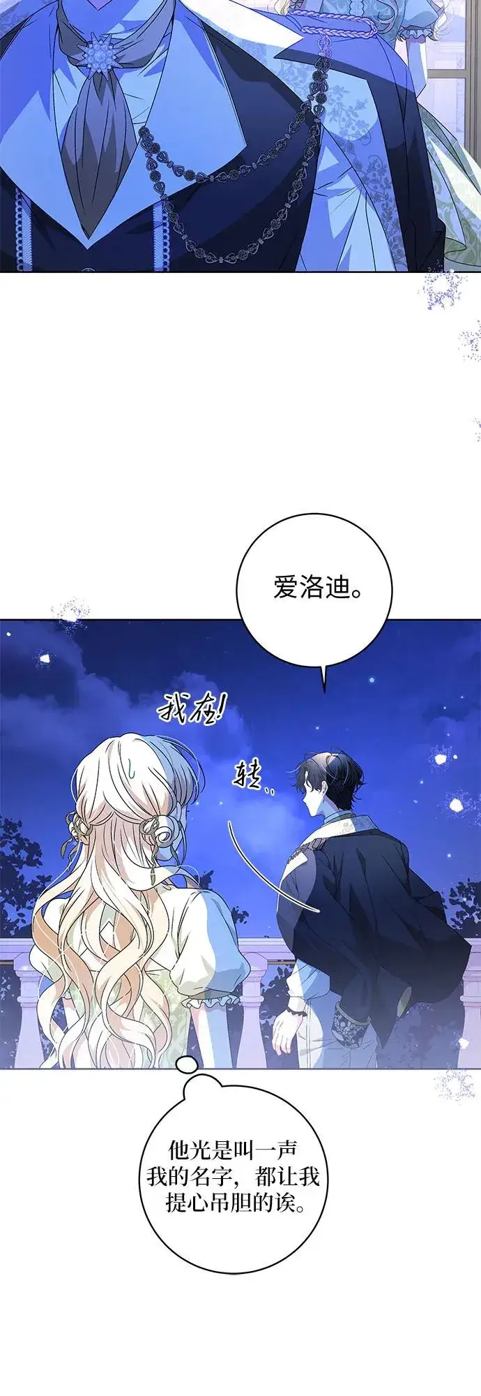 《反派家族反对独立》第6话图27