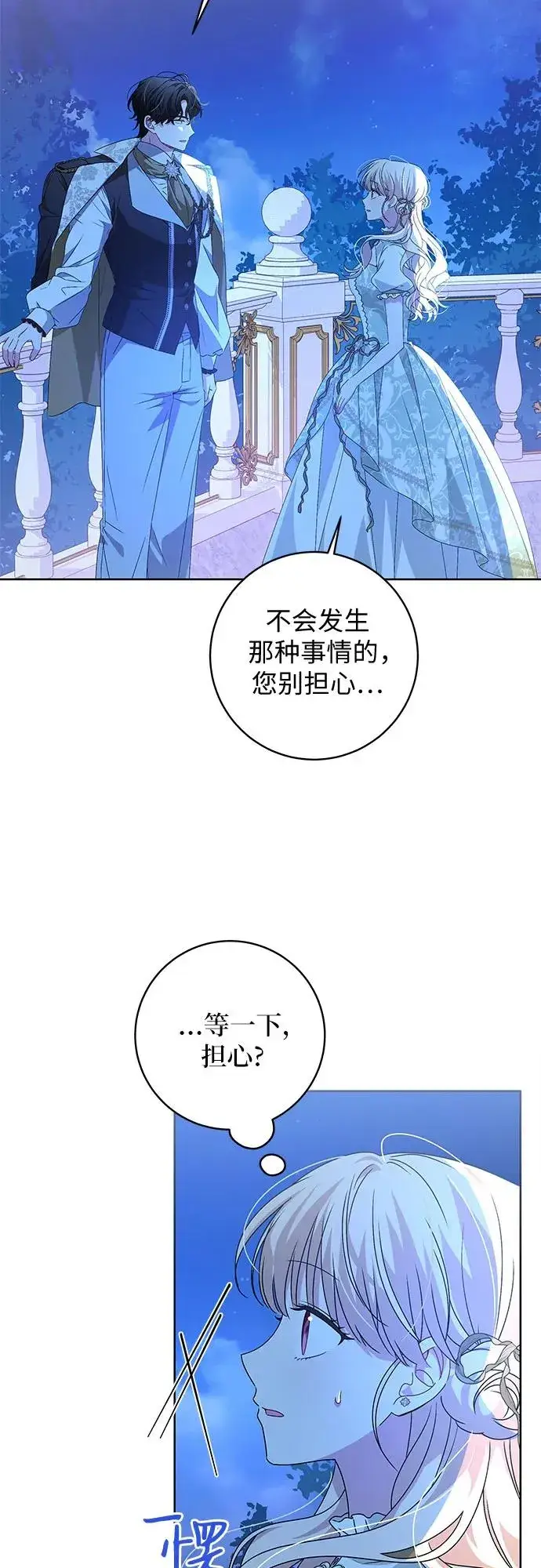 《反派家族反对独立》第6话图30