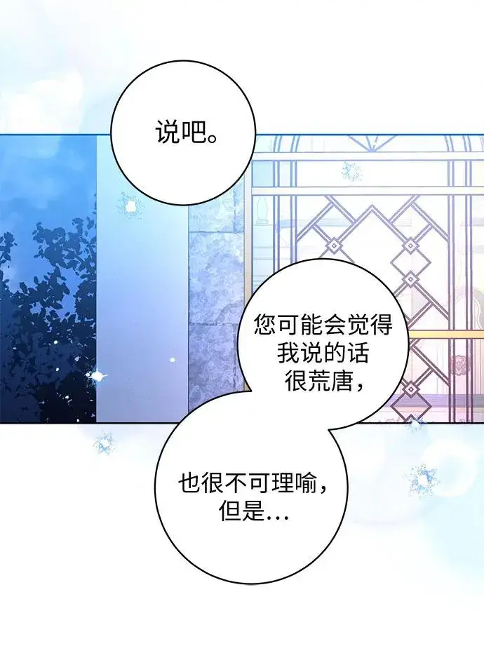 《反派家族反对独立》第6话图38