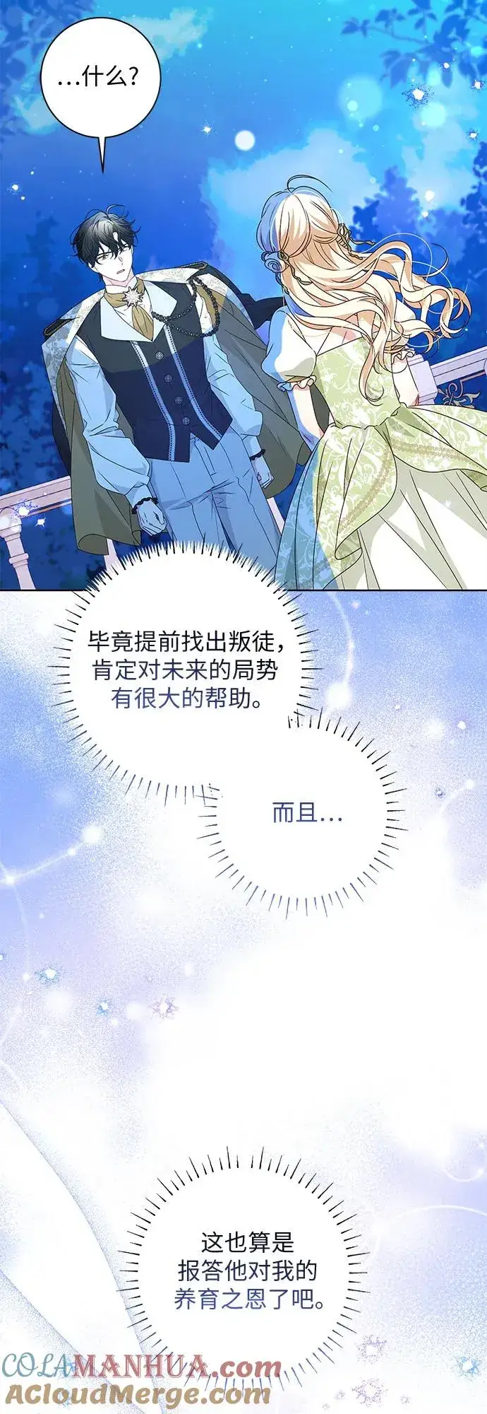 《反派家族反对独立》第6话图40