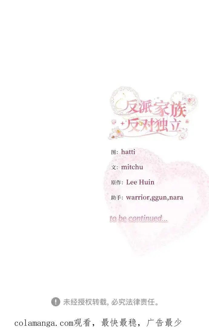 《反派家族反对独立》第6话图48