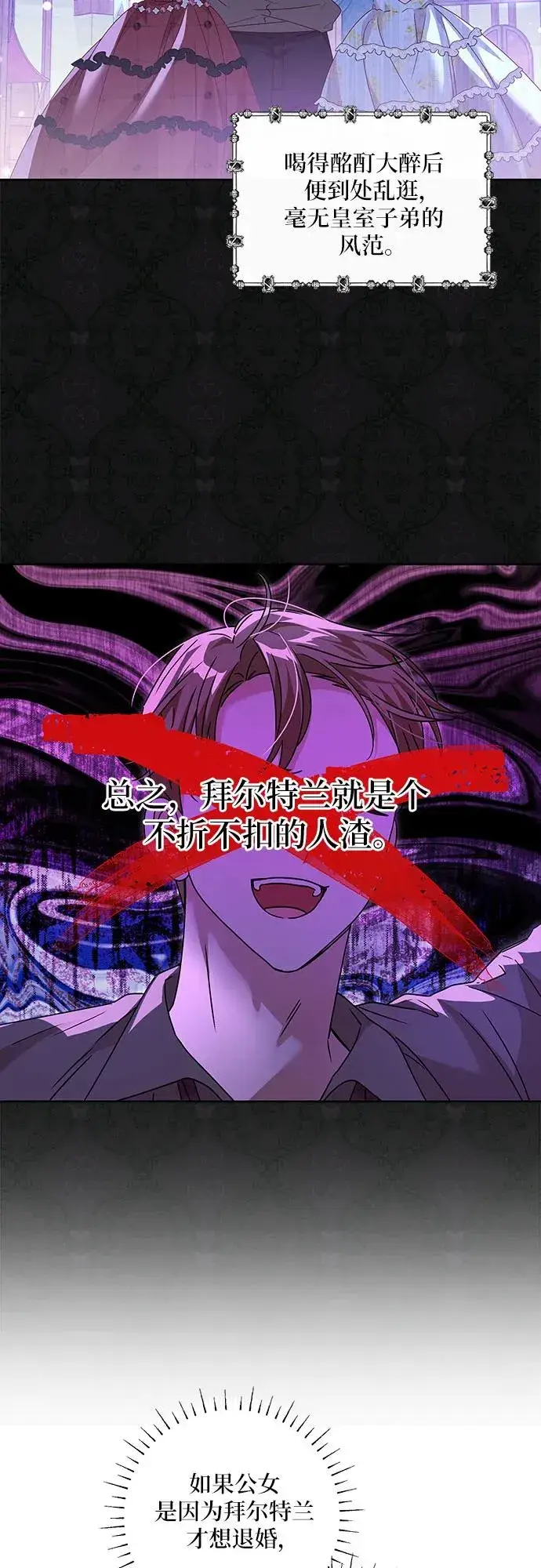 《反派家族反对独立》第6话图5