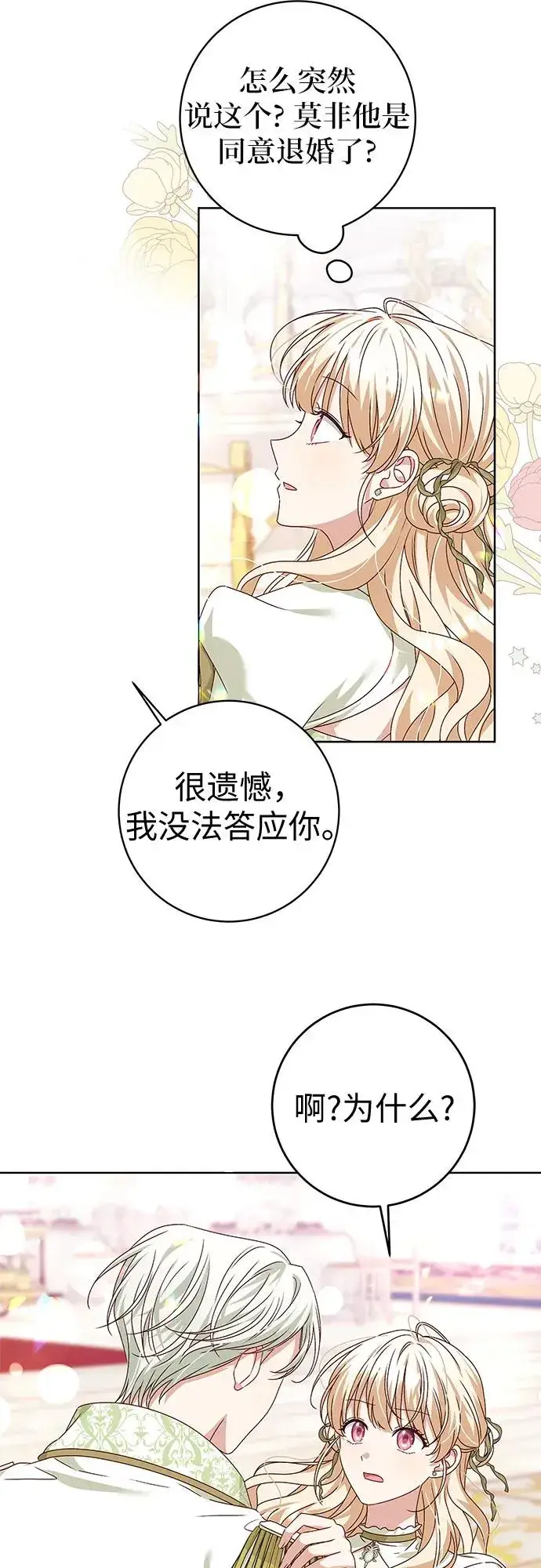 《反派家族反对独立》第7话图11