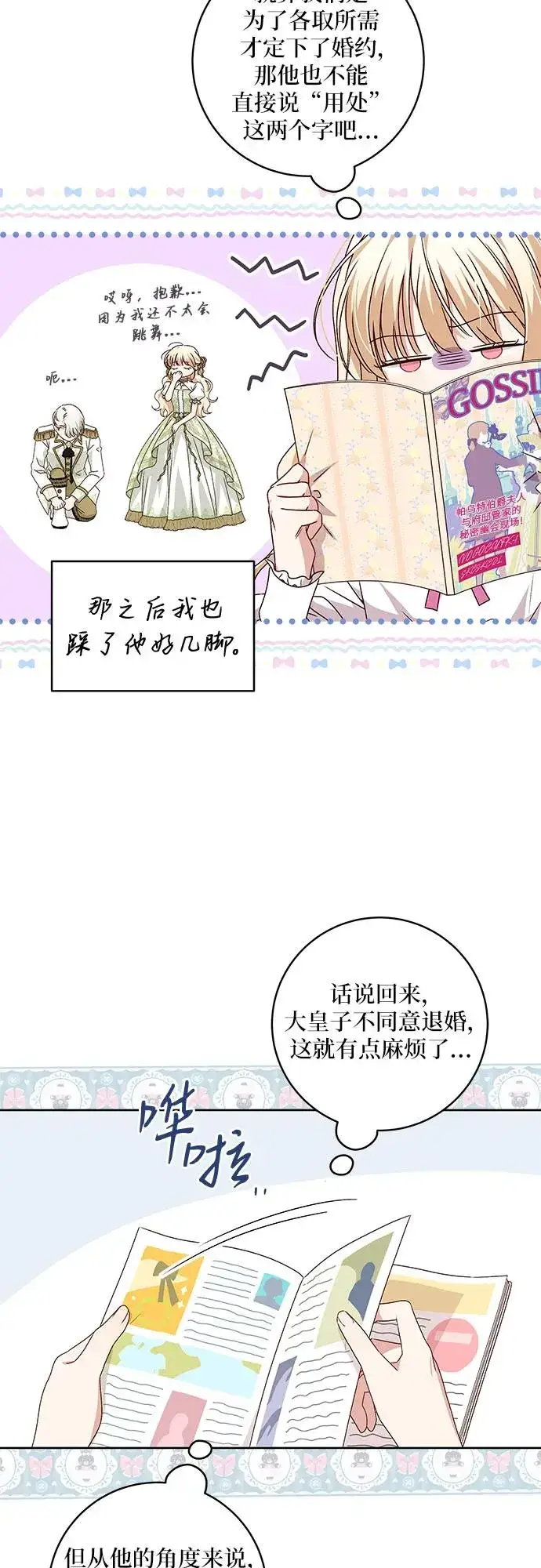 《反派家族反对独立》第7话图20