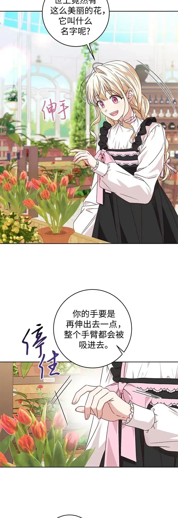 《反派家族反对独立》第7话图30