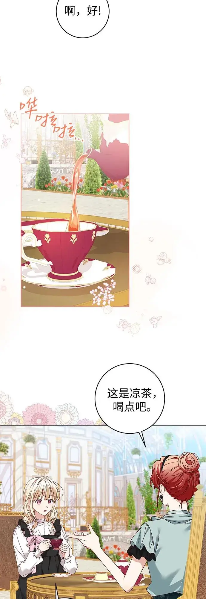 《反派家族反对独立》第7话图35