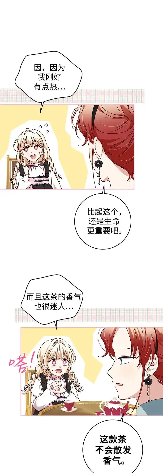 《反派家族反对独立》第7话图41