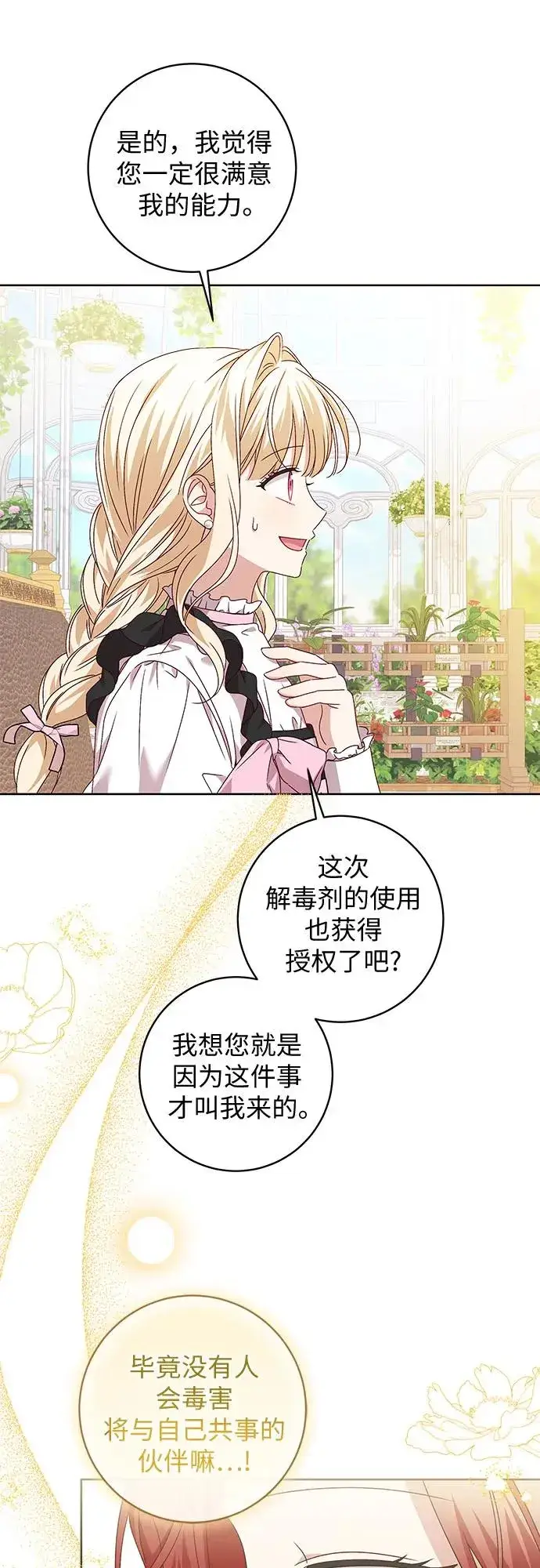 《反派家族反对独立》第7话图44