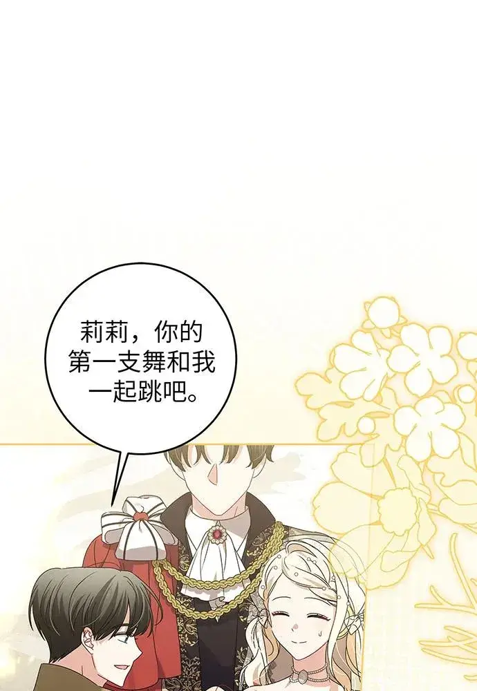 《反派家族反对独立》第21话图2
