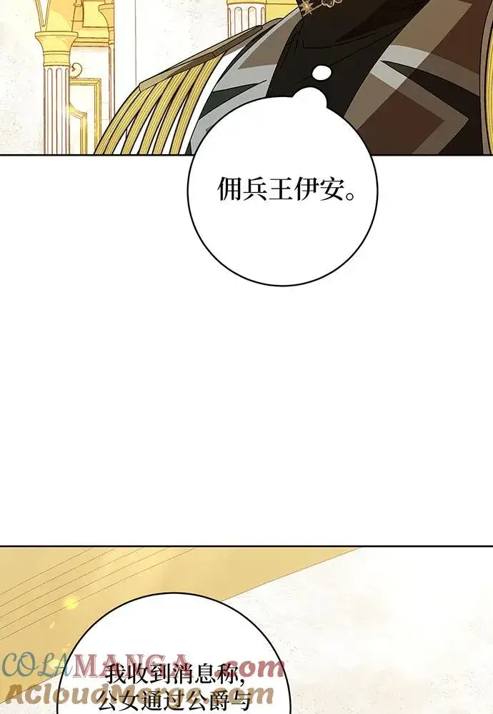 《反派家族反对独立》第22话图13