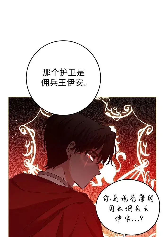 《反派家族反对独立》第22话图52