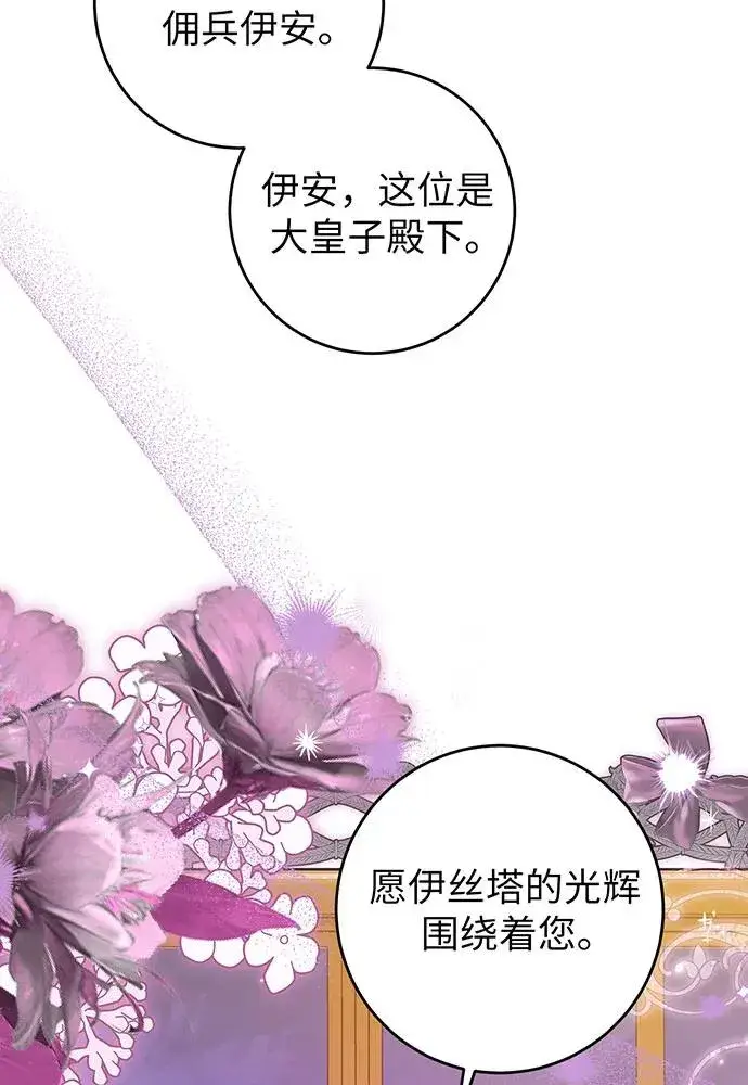 《反派家族反对独立》第22话图8