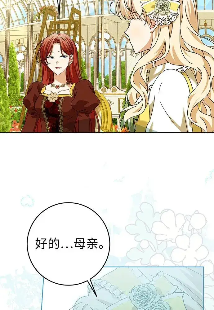 《反派家族反对独立》第22话图87