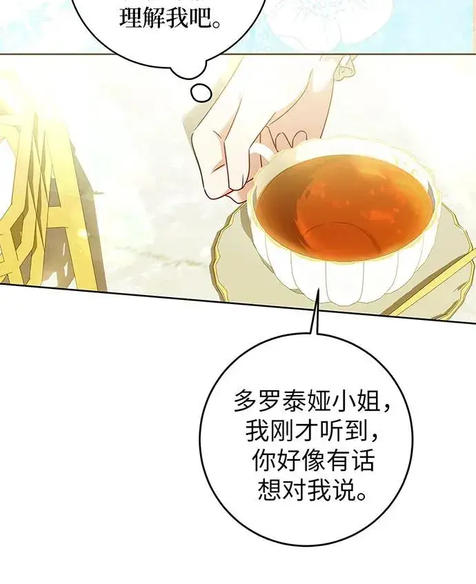 《反派家族反对独立》第22话图91