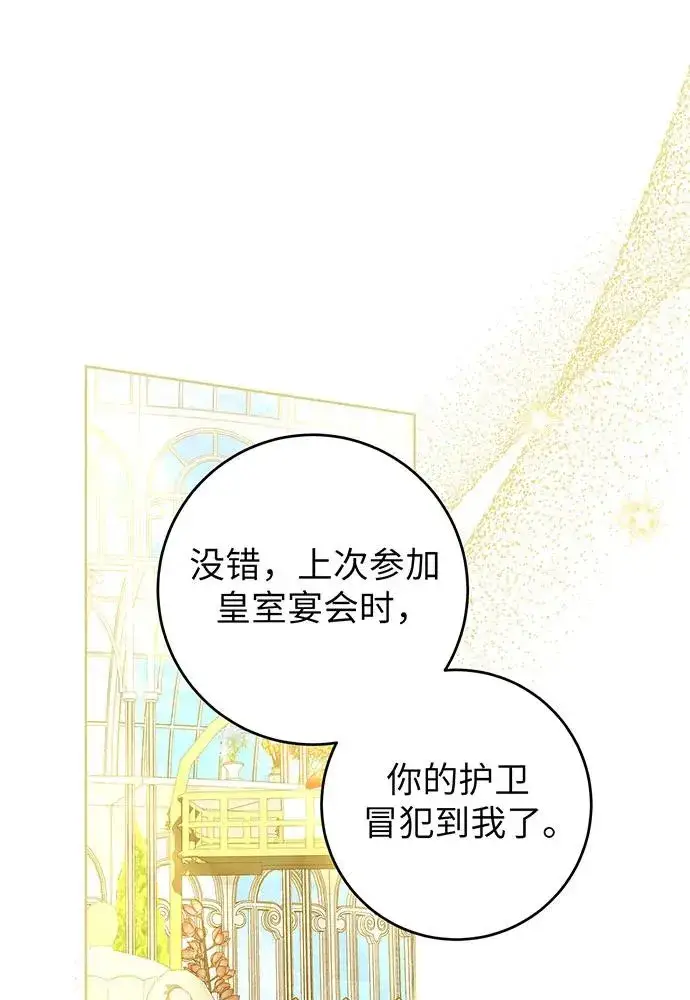 《反派家族反对独立》第22话图92