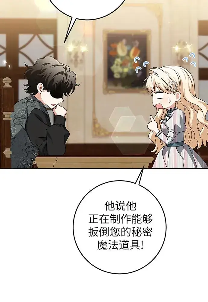 《反派家族反对独立》第26话图100