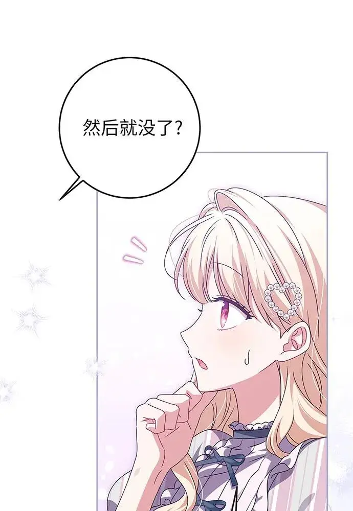 《反派家族反对独立》第26话图102