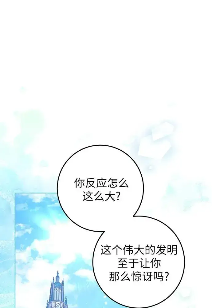 《反派家族反对独立》第26话图2
