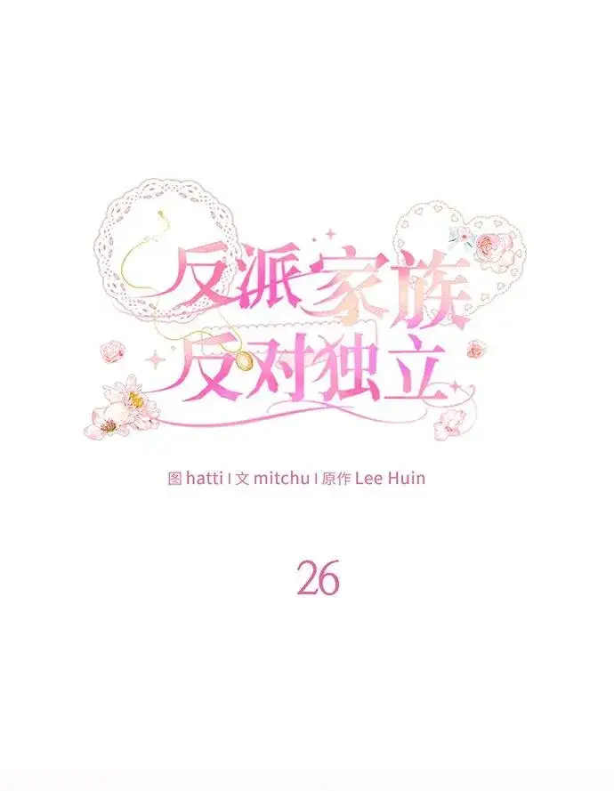 《反派家族反对独立》第26话图30