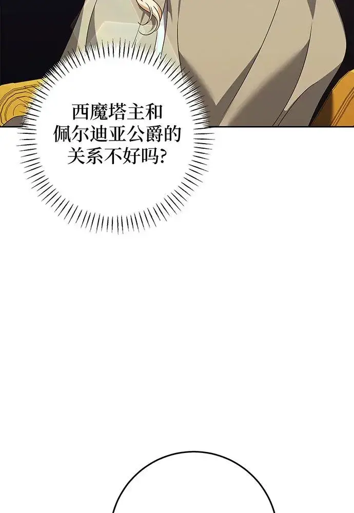 《反派家族反对独立》第26话图6
