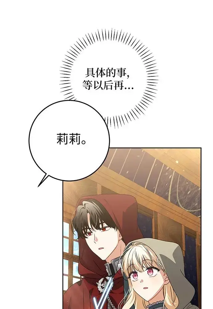 《反派家族反对独立》第26话图63