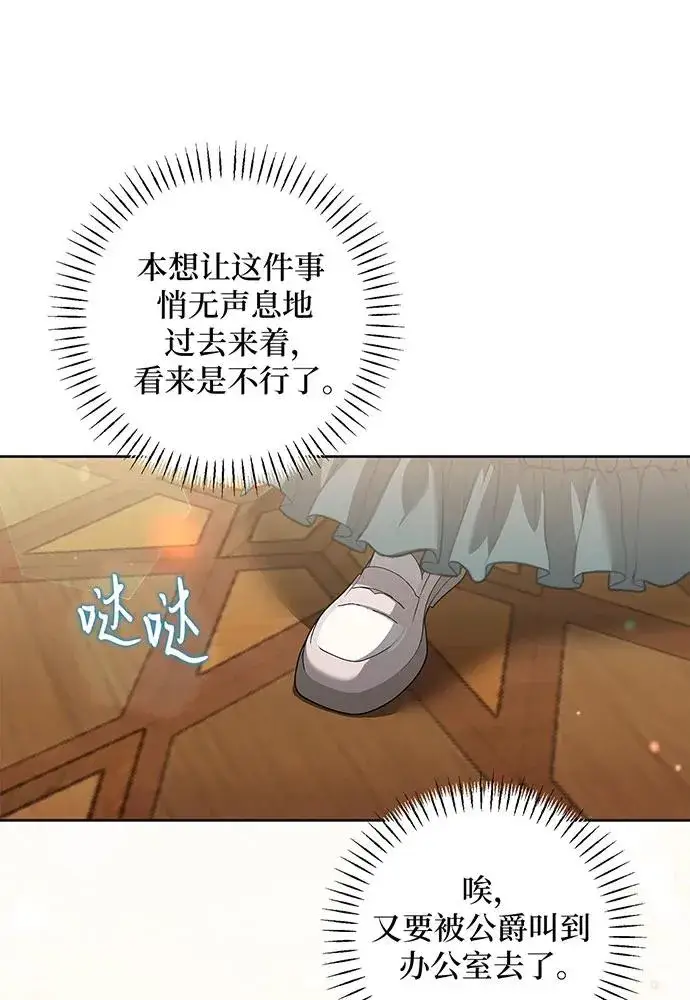 《反派家族反对独立》第26话图75