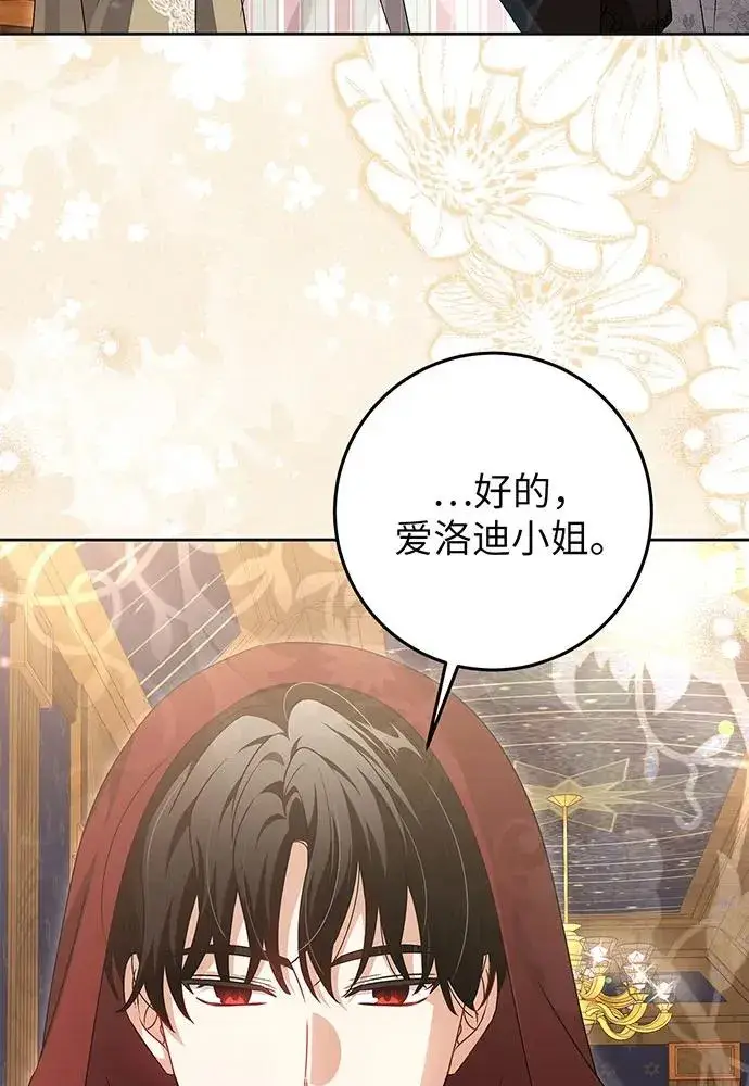《反派家族反对独立》第26话图79